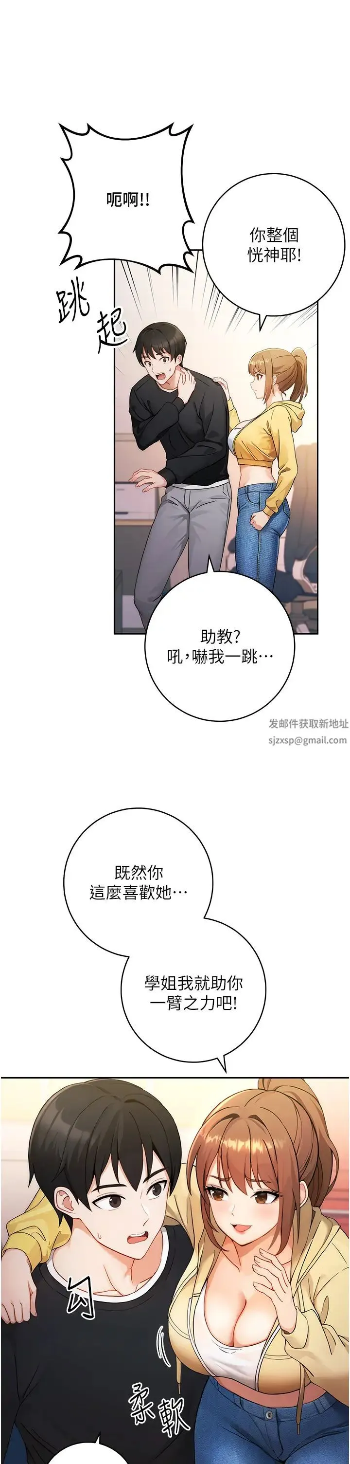练爱选择题 第1话-现实版恋爱模拟游戏?! 第64页