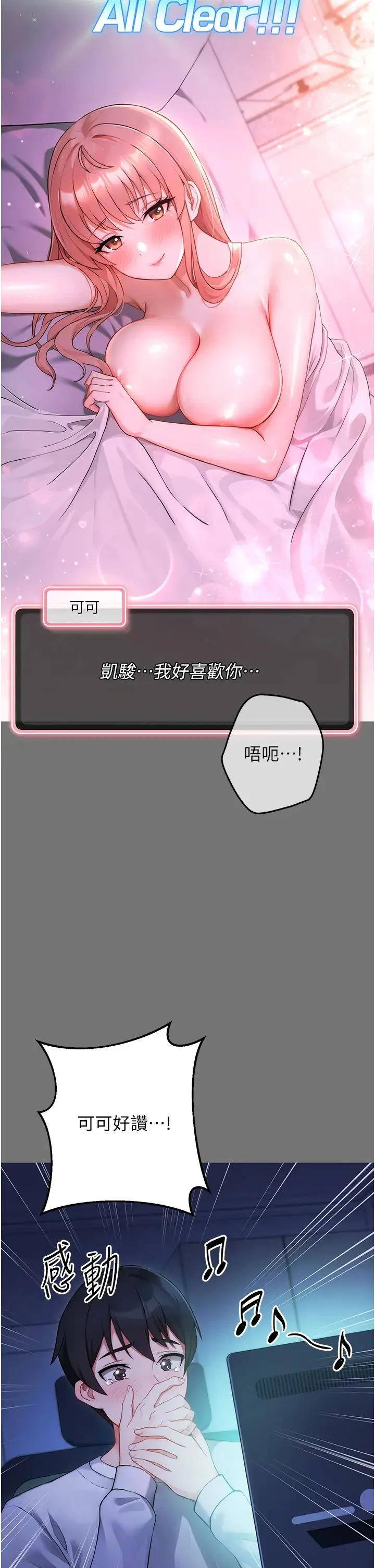 练爱选择题 第1话-现实版恋爱模拟游戏?! 第26页