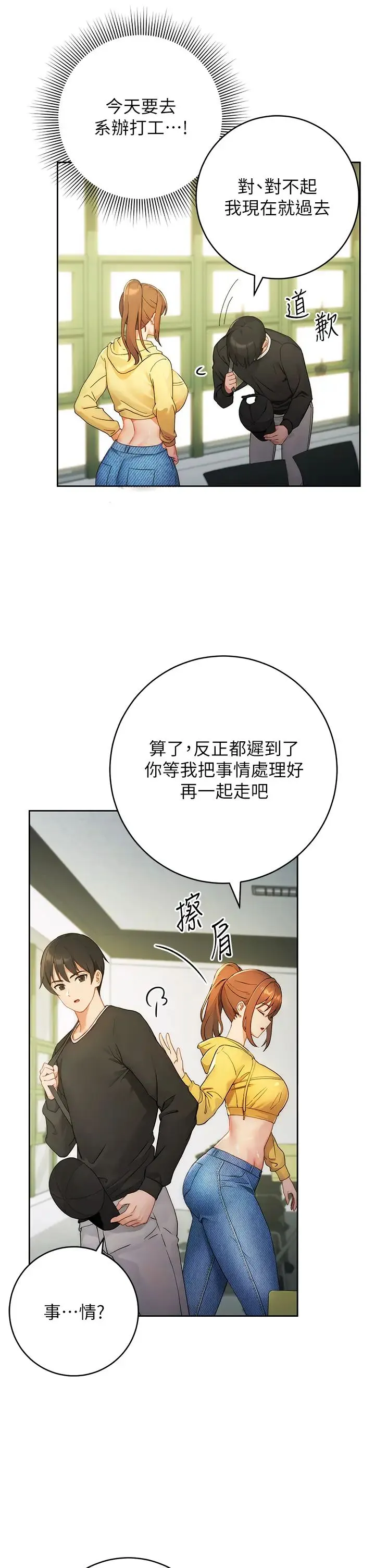 练爱选择题 第1话-现实版恋爱模拟游戏?! 第37页