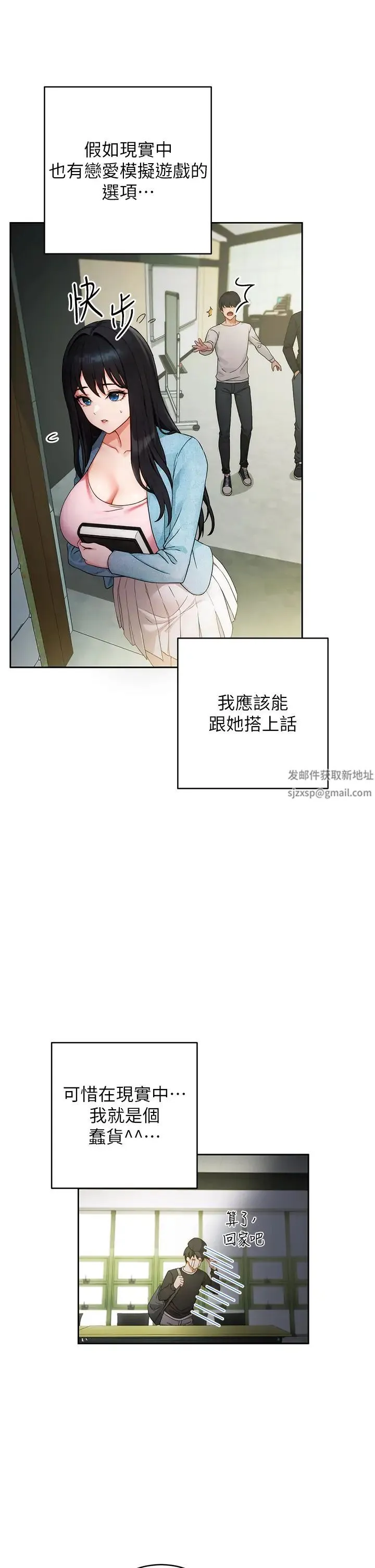 练爱选择题 第1话-现实版恋爱模拟游戏?! 第33页