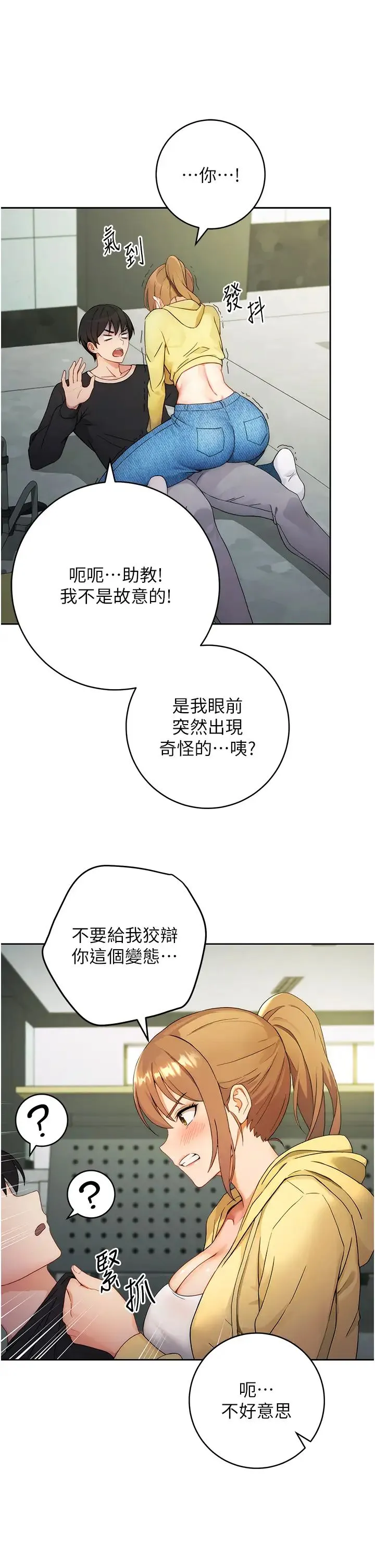 练爱选择题 第1话-现实版恋爱模拟游戏?! 第50页