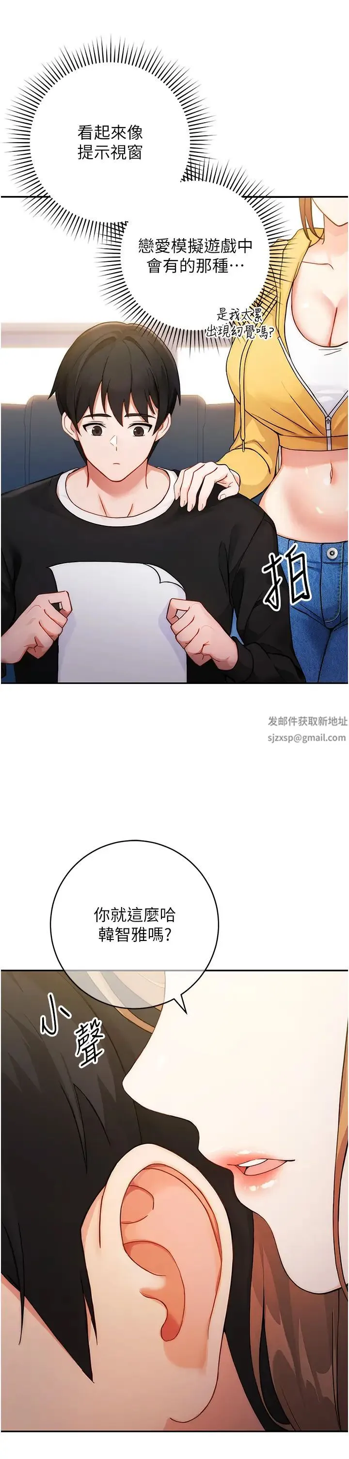 练爱选择题 第1话-现实版恋爱模拟游戏?! 第63页