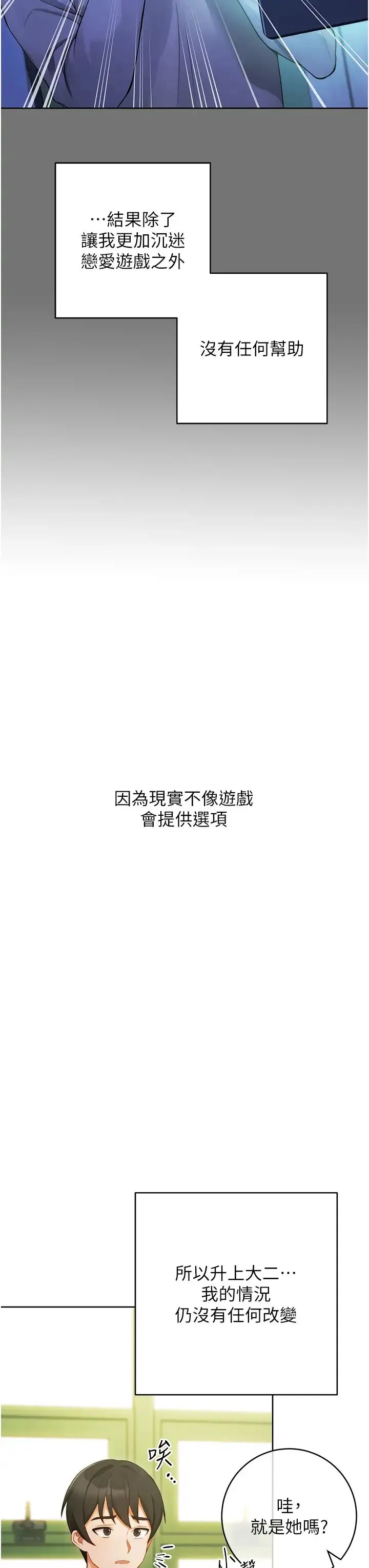 练爱选择题 第1话-现实版恋爱模拟游戏?! 第27页