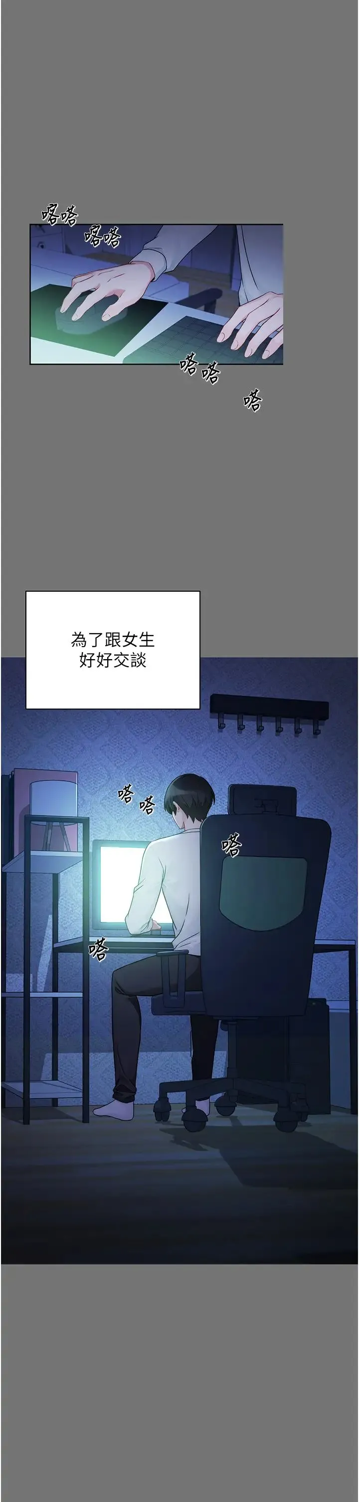 练爱选择题 第1话-现实版恋爱模拟游戏?! 第20页