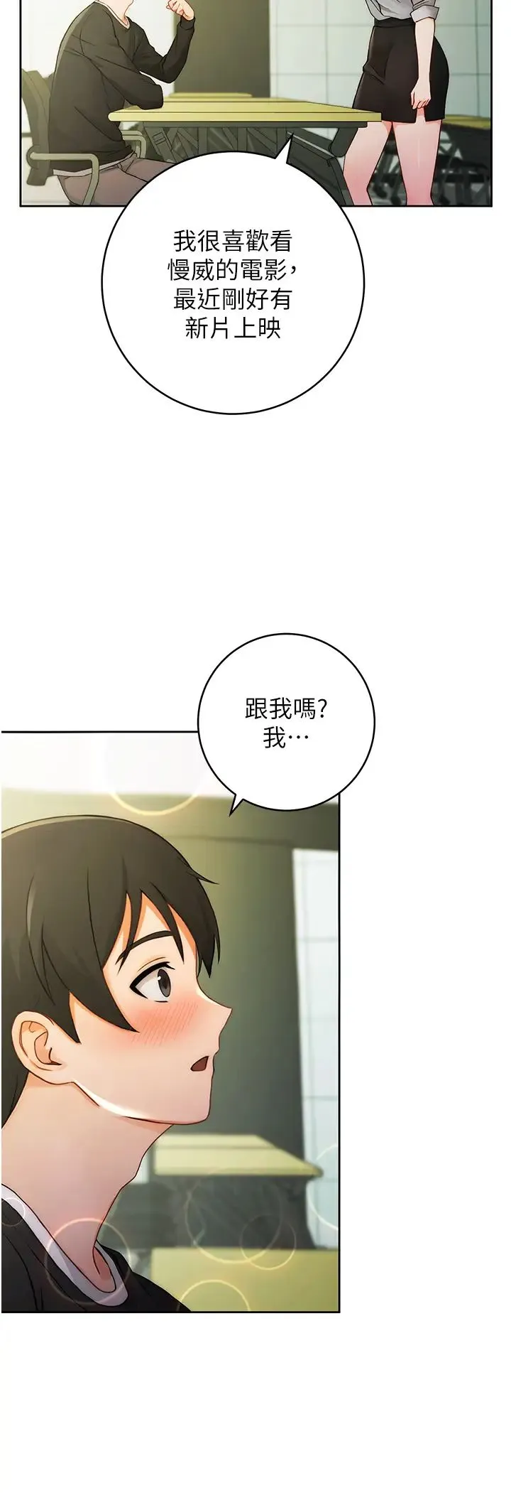 练爱选择题 第1话-现实版恋爱模拟游戏?! 第12页