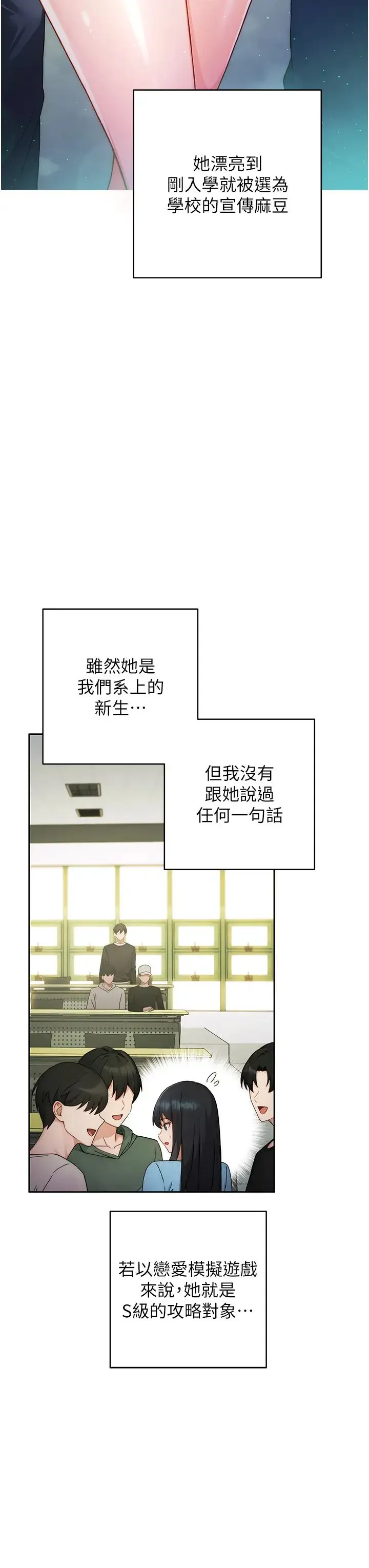 练爱选择题 第1话-现实版恋爱模拟游戏?! 第31页