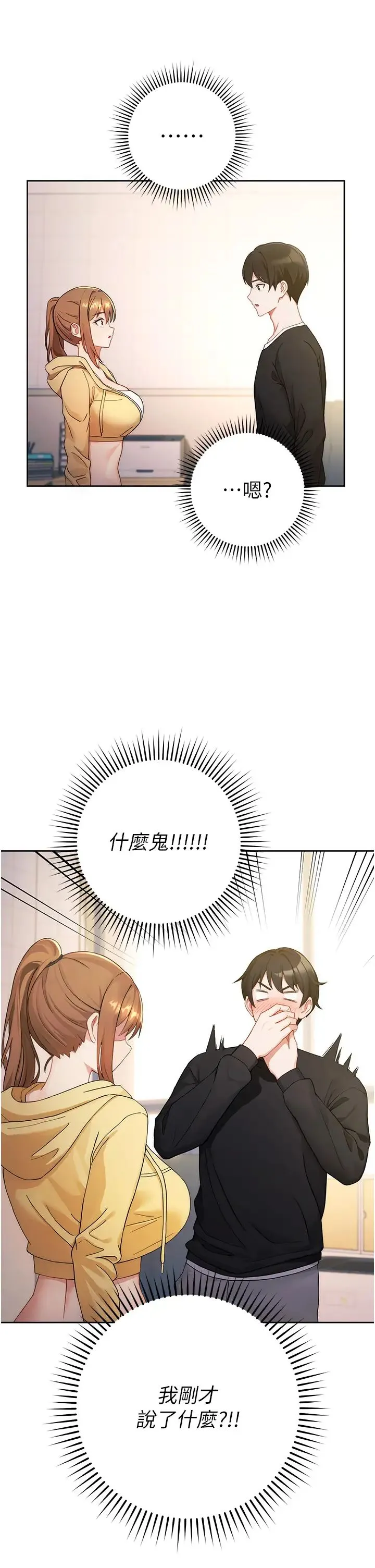 练爱选择题 第1话-现实版恋爱模拟游戏?! 第78页