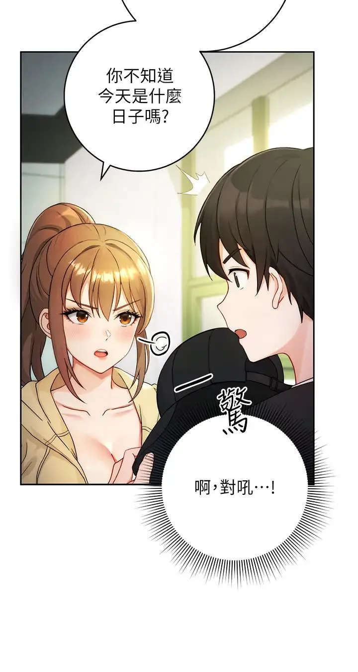 练爱选择题 第1话-现实版恋爱模拟游戏?! 第36页