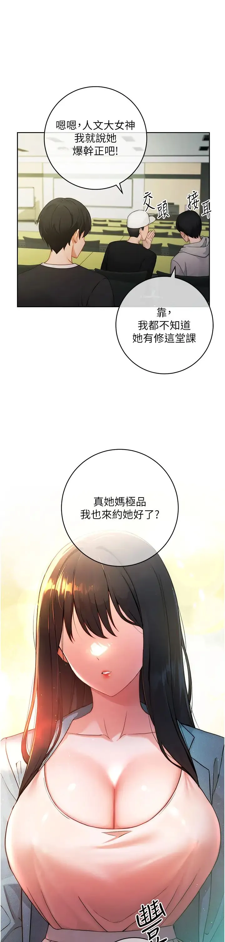 练爱选择题 第1话-现实版恋爱模拟游戏?! 第29页