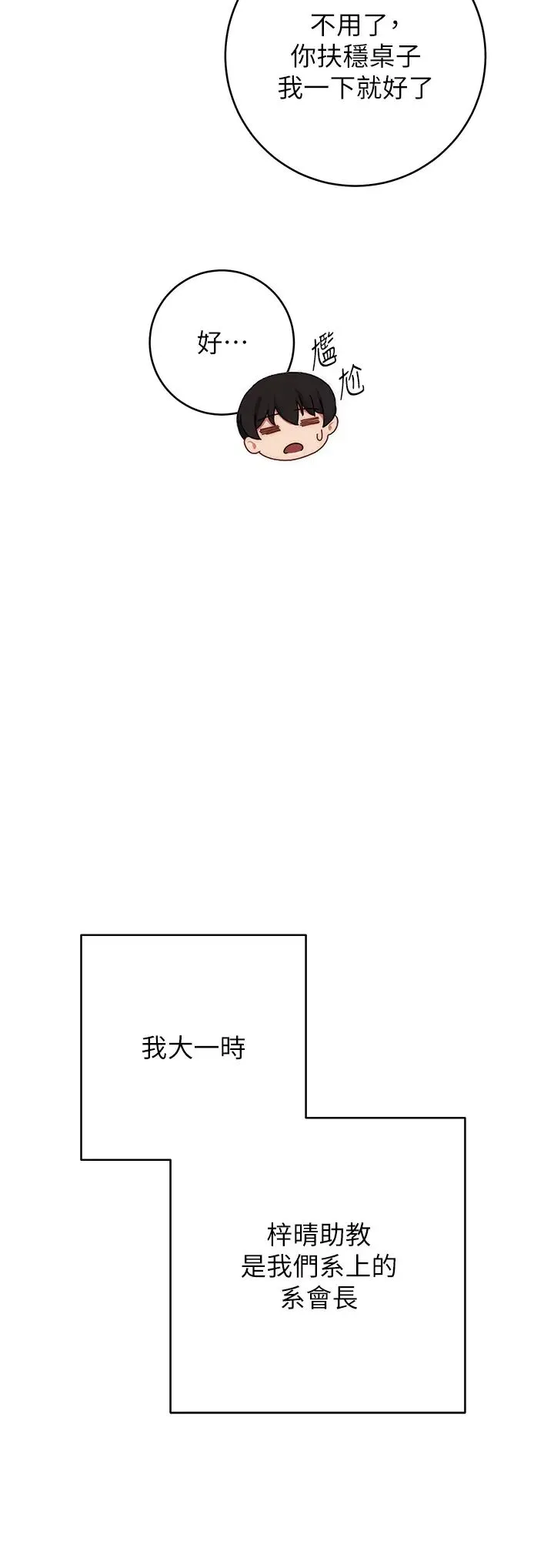 练爱选择题 第1话-现实版恋爱模拟游戏?! 第40页