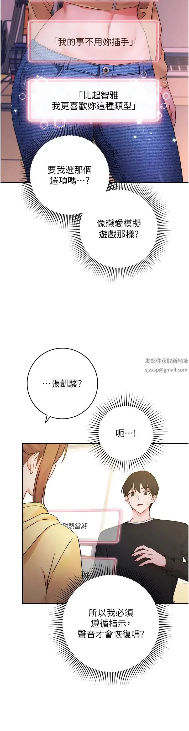 练爱选择题 第1话-现实版恋爱模拟游戏?! 第73页