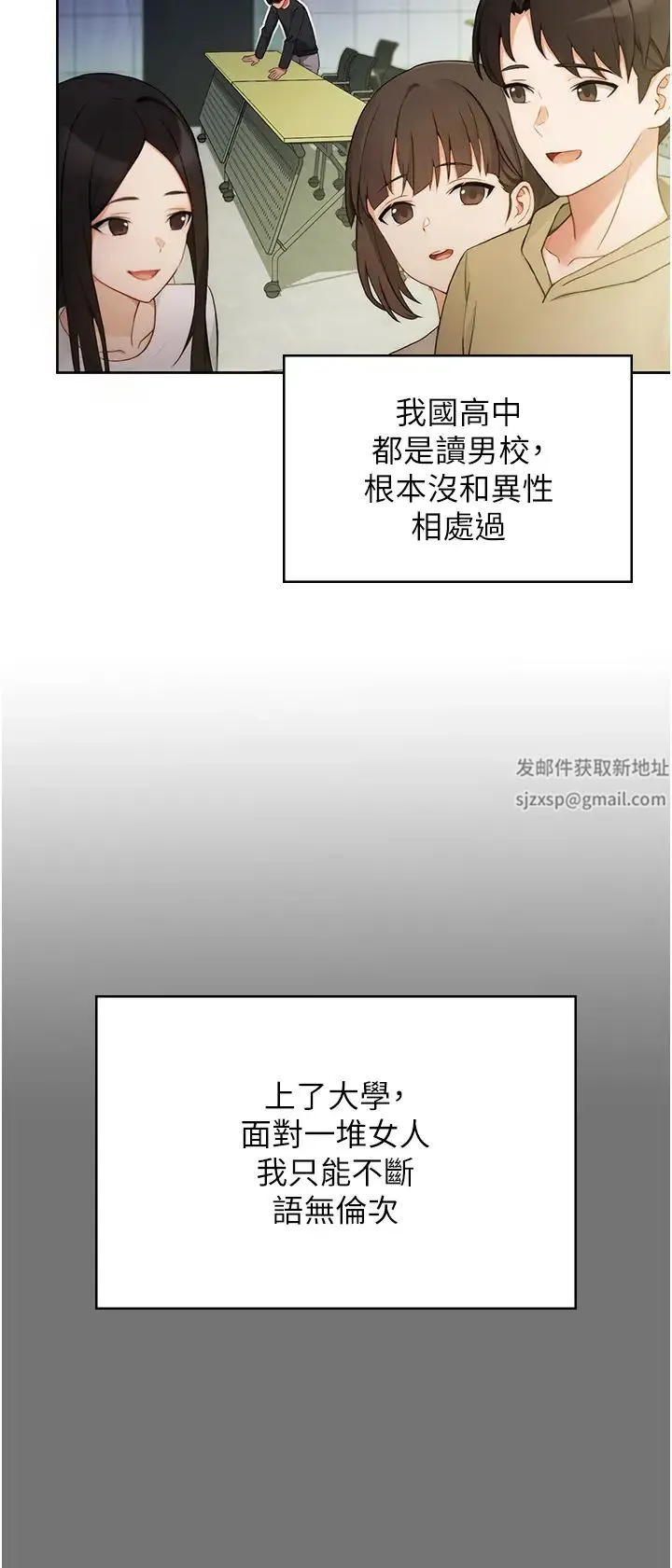 练爱选择题 第1话-现实版恋爱模拟游戏?! 第19页