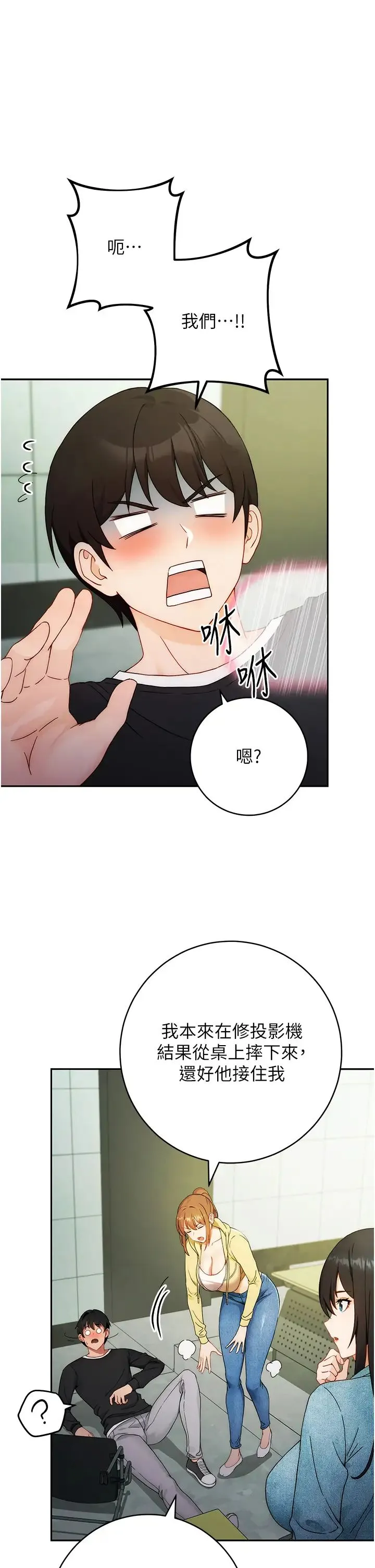 练爱选择题 第1话-现实版恋爱模拟游戏?! 第53页