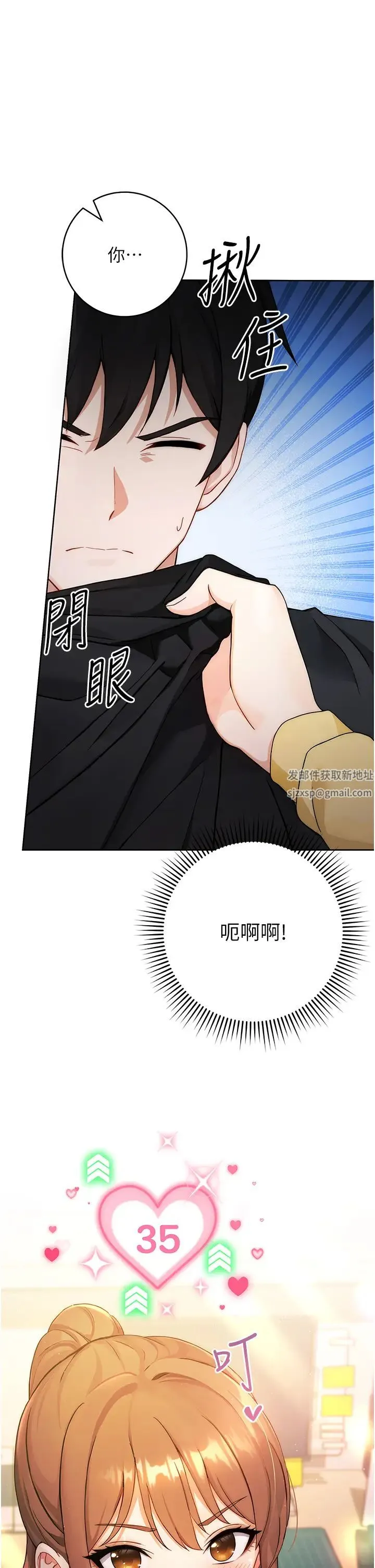 练爱选择题 第1话-现实版恋爱模拟游戏?! 第79页