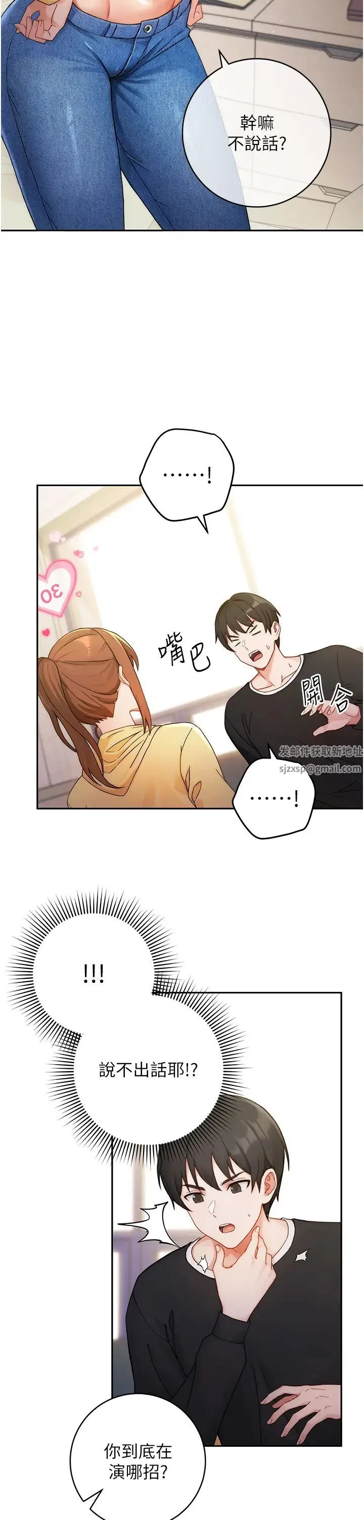 练爱选择题 第1话-现实版恋爱模拟游戏?! 第71页