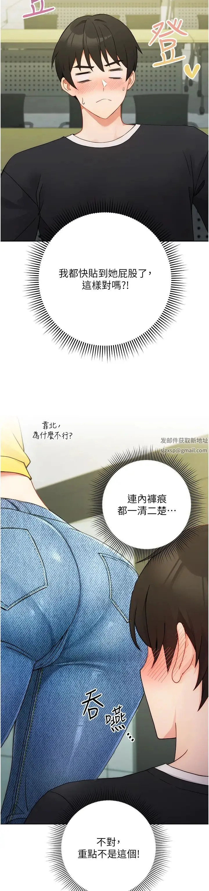 练爱选择题 第1话-现实版恋爱模拟游戏?! 第43页