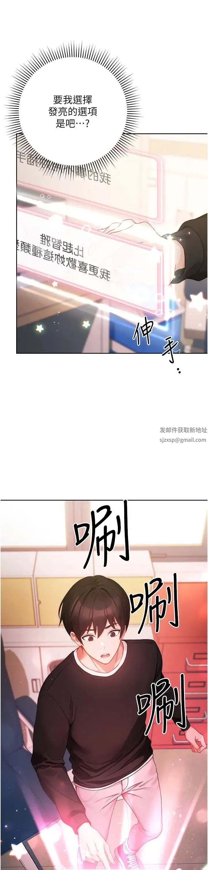 练爱选择题 第1话-现实版恋爱模拟游戏?! 第74页