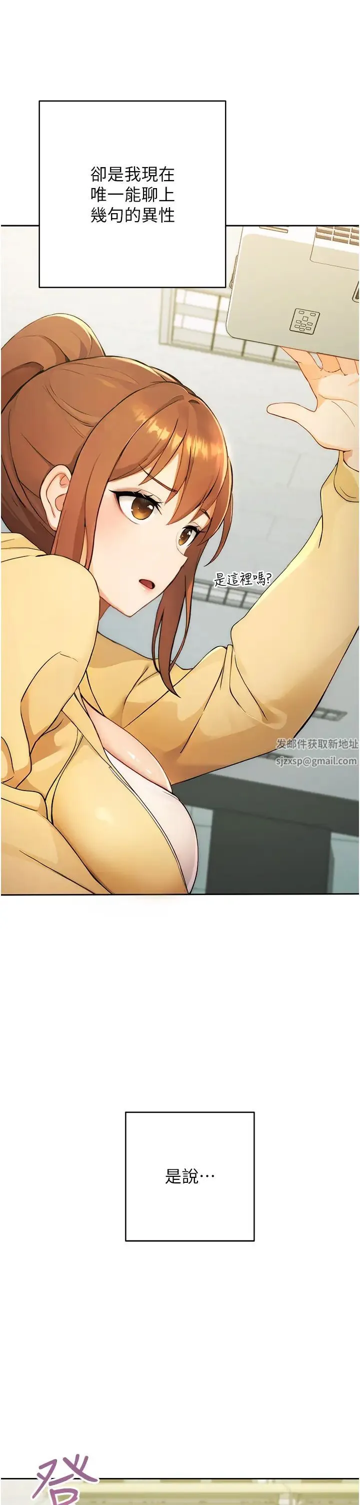 练爱选择题 第1话-现实版恋爱模拟游戏?! 第42页