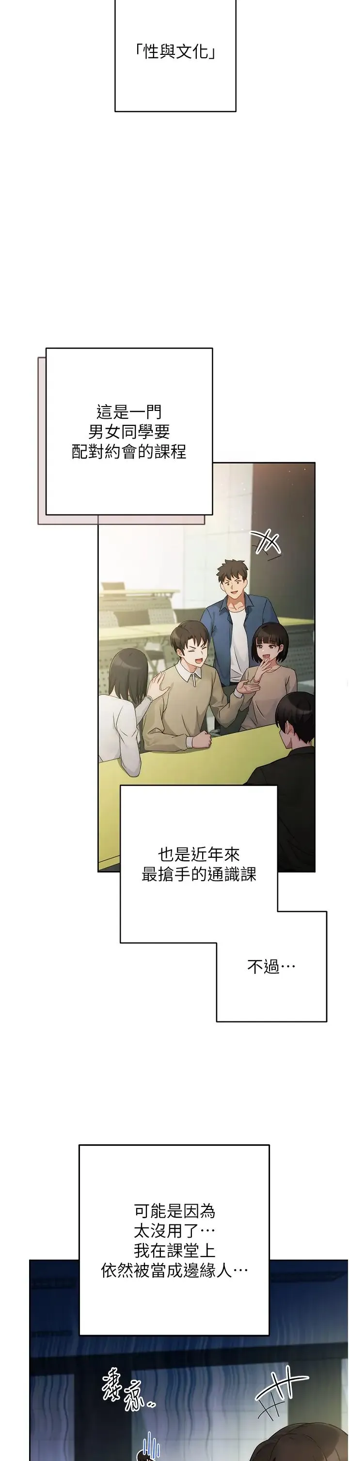练爱选择题 第1话-现实版恋爱模拟游戏?! 第18页
