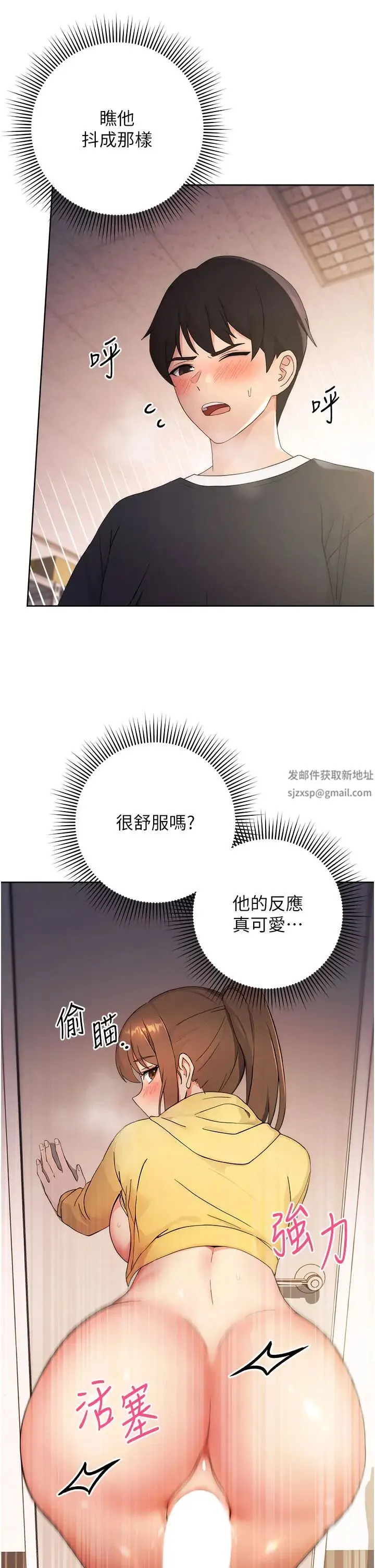 练爱选择题 第3话-哈昂…整根插进来瞭! 第15页