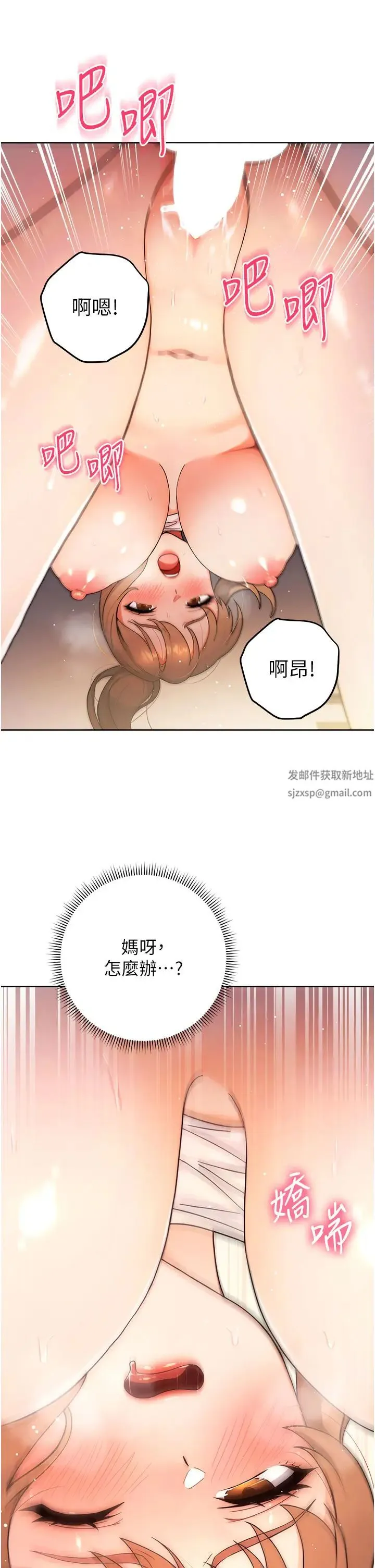 练爱选择题 第3话-哈昂…整根插进来瞭! 第38页