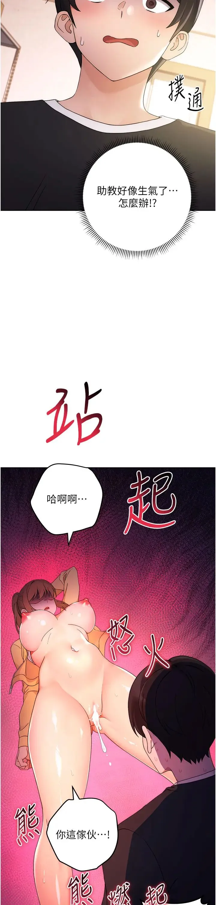 练爱选择题 第3话-哈昂…整根插进来瞭! 第55页