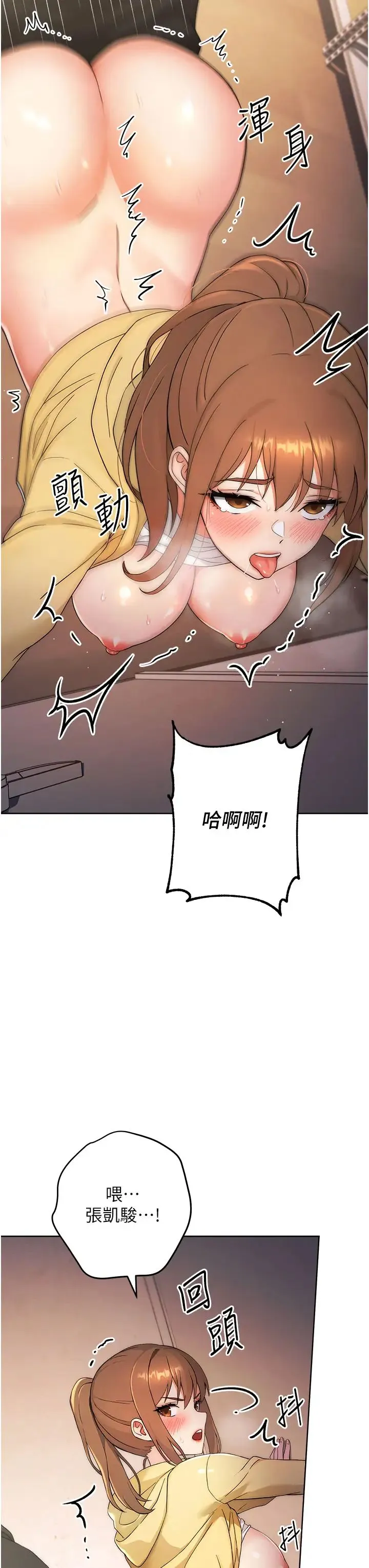 练爱选择题 第3话-哈昂…整根插进来瞭! 第21页