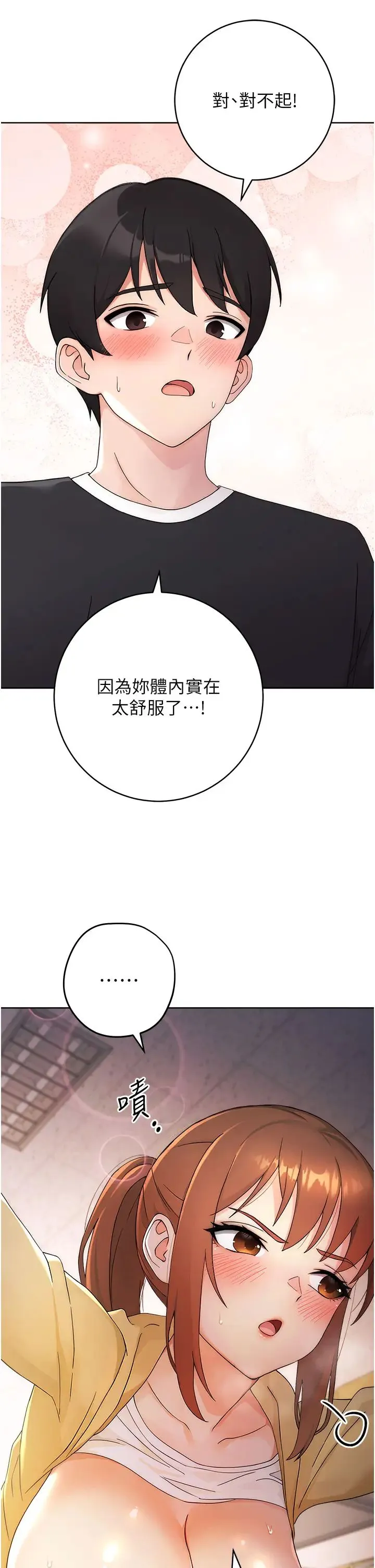练爱选择题 第3话-哈昂…整根插进来瞭! 第23页