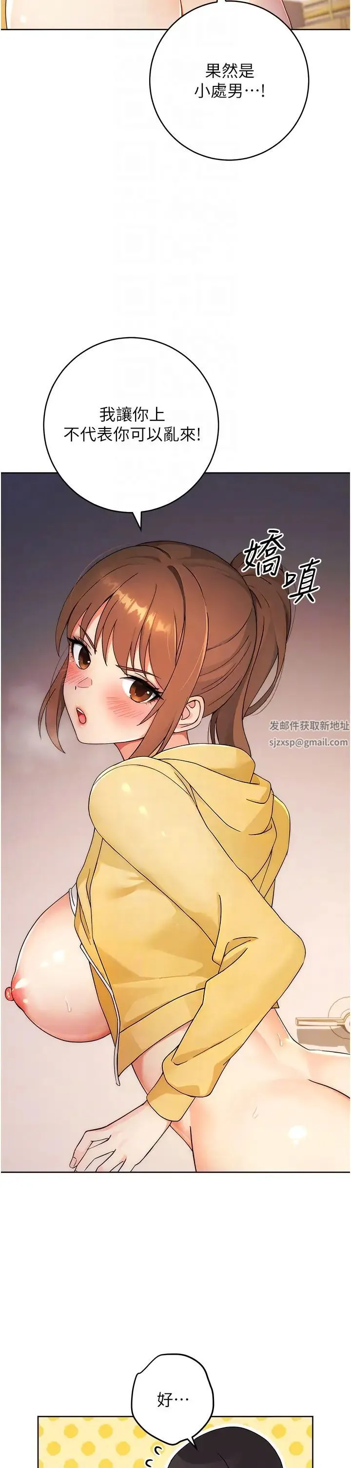 练爱选择题 第3话-哈昂…整根插进来瞭! 第24页