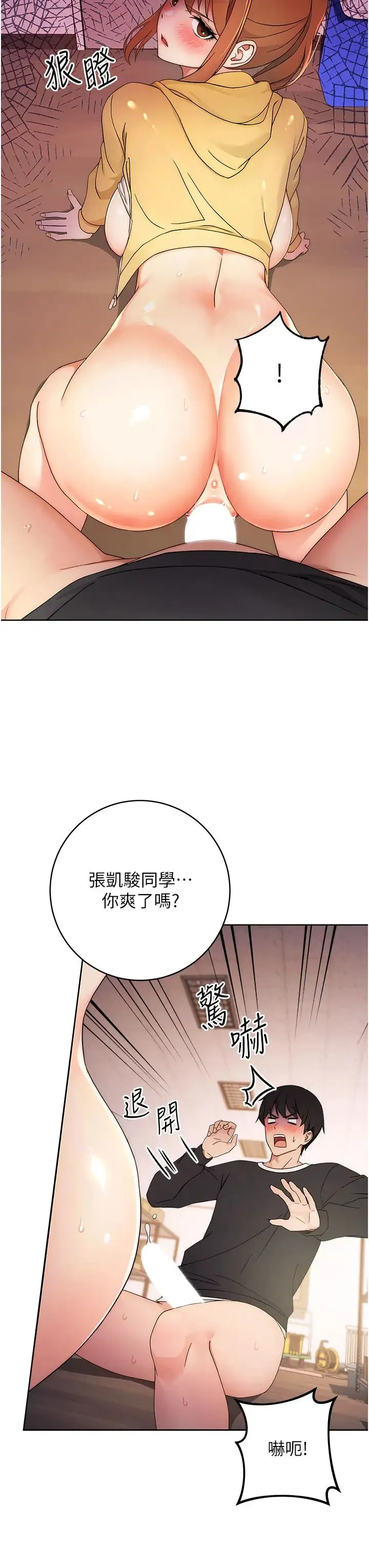 练爱选择题 第3话-哈昂…整根插进来瞭! 第52页