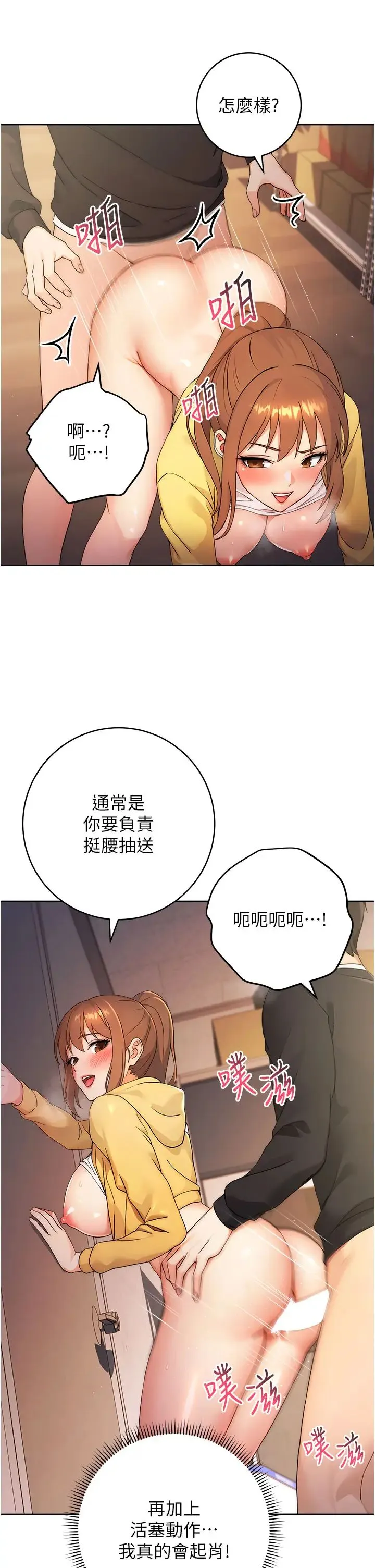 练爱选择题 第3话-哈昂…整根插进来瞭! 第12页