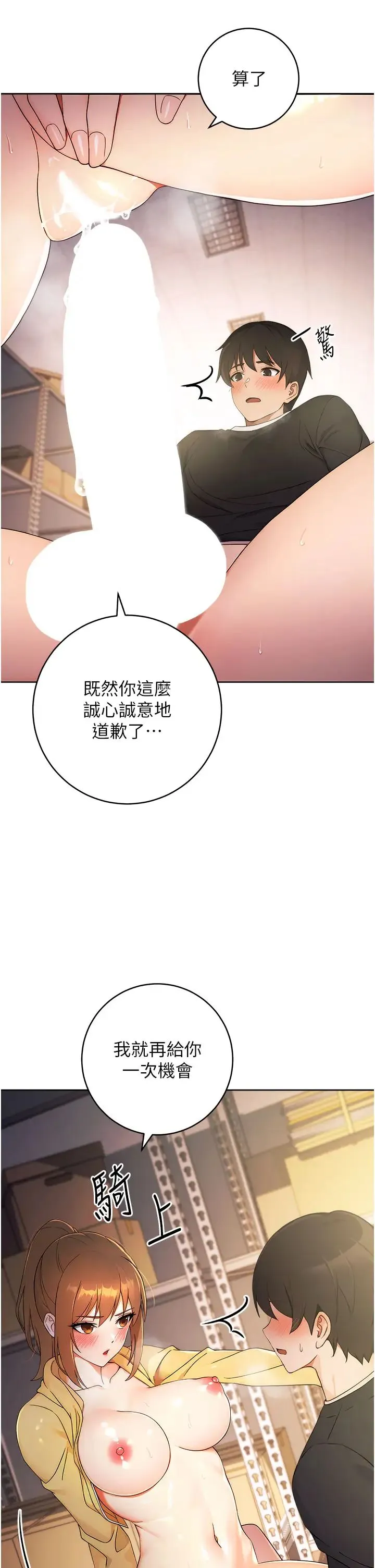 练爱选择题 第3话-哈昂…整根插进来瞭! 第58页