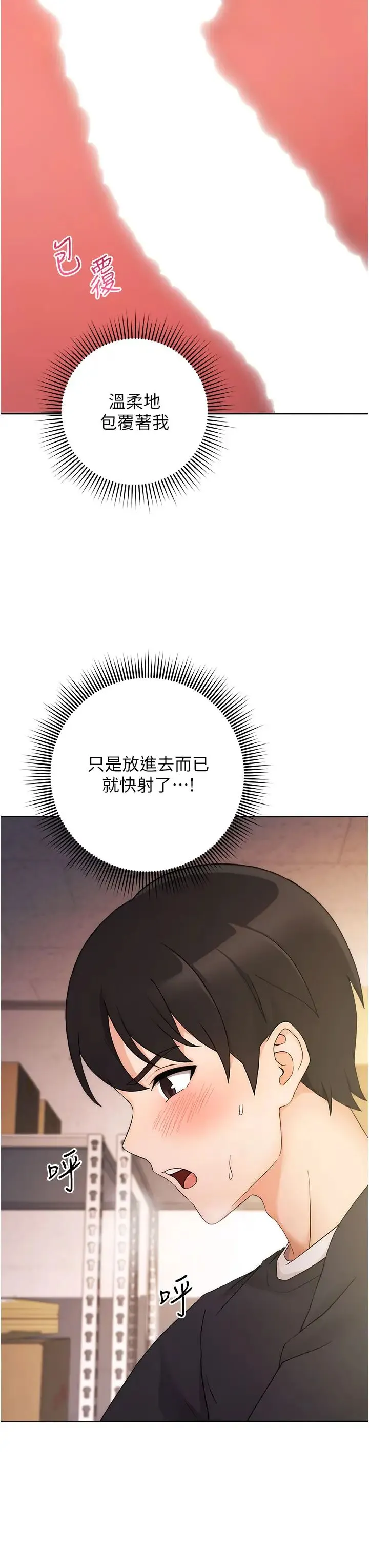 练爱选择题 第3话-哈昂…整根插进来瞭! 第7页