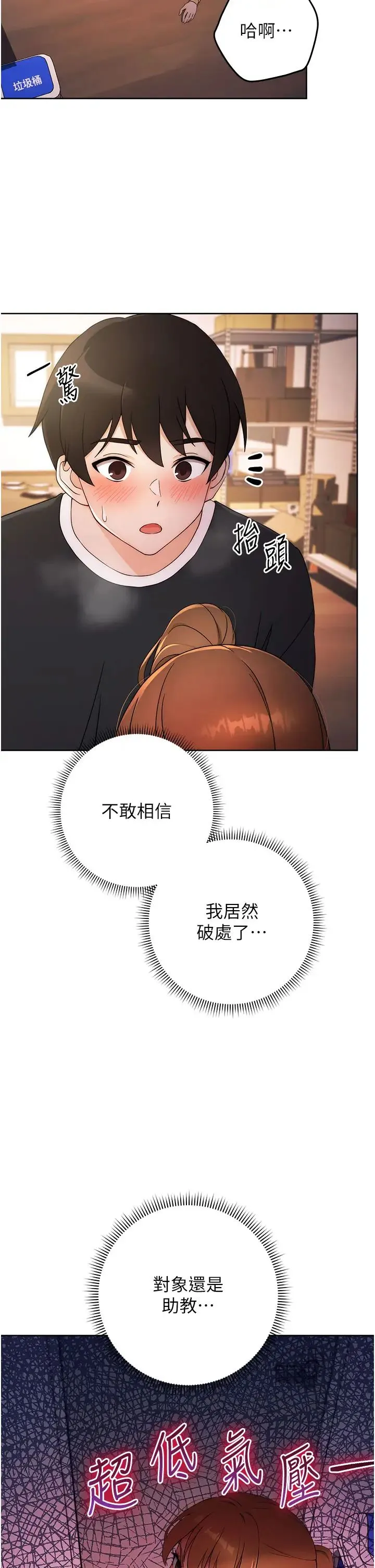 练爱选择题 第3话-哈昂…整根插进来瞭! 第51页