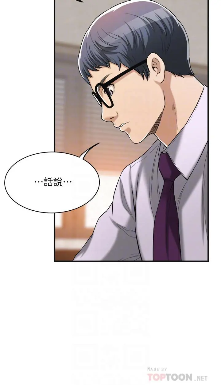 抑欲人妻 第16话-从什么时候开始骗我的 第8页