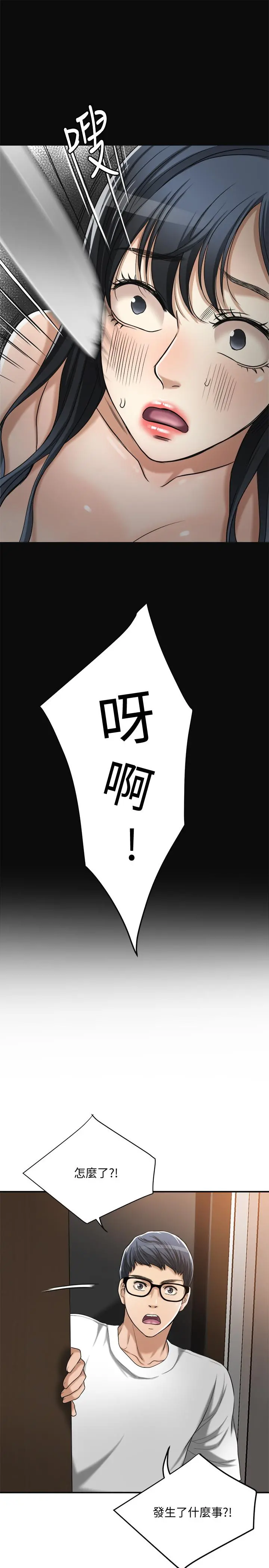 抑欲人妻 第16话-从什么时候开始骗我的 第31页