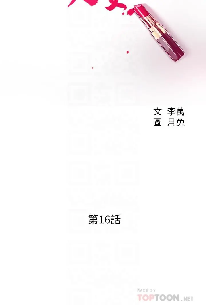 抑欲人妻 第16话-从什么时候开始骗我的 第10页