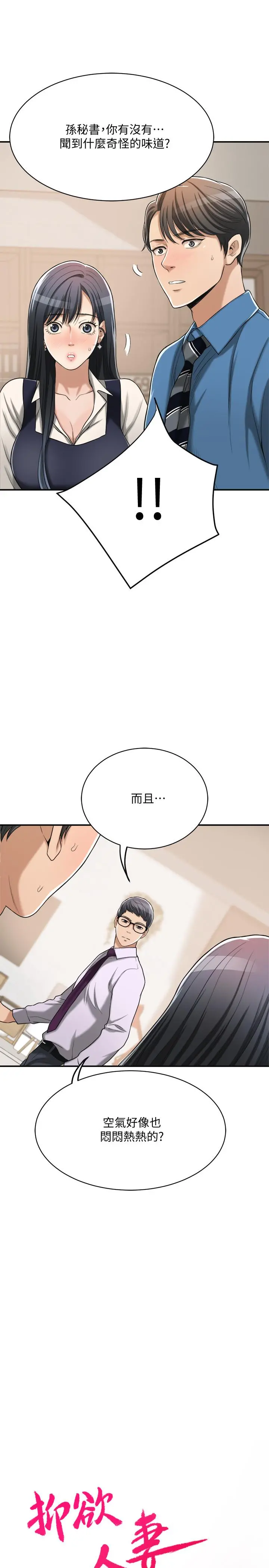 抑欲人妻 第16话-从什么时候开始骗我的 第9页