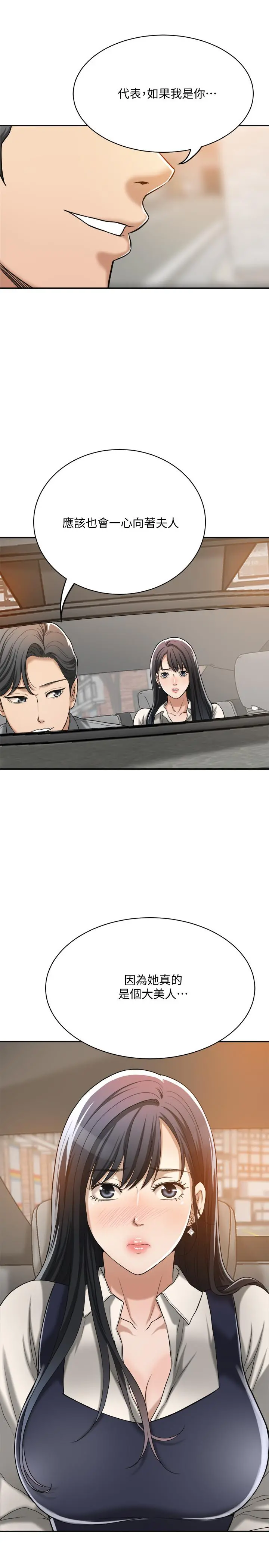 抑欲人妻 第16话-从什么时候开始骗我的 第23页