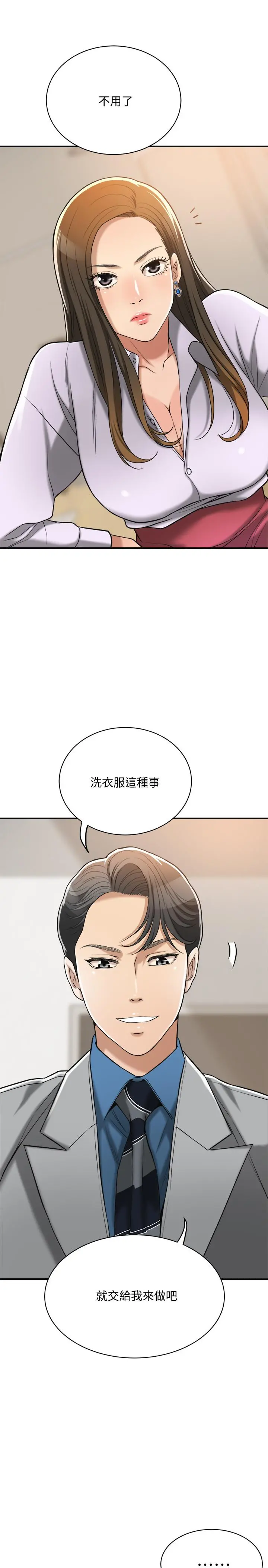 抑欲人妻 第16话-从什么时候开始骗我的 第43页