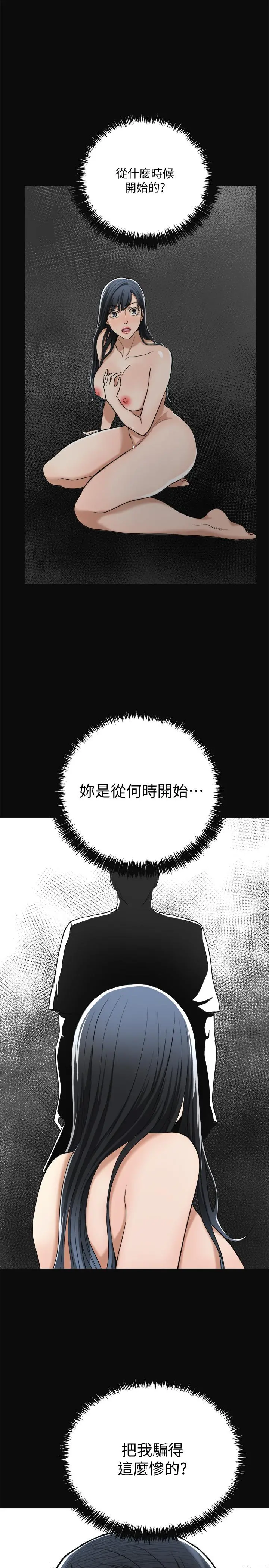 抑欲人妻 第16话-从什么时候开始骗我的 第27页