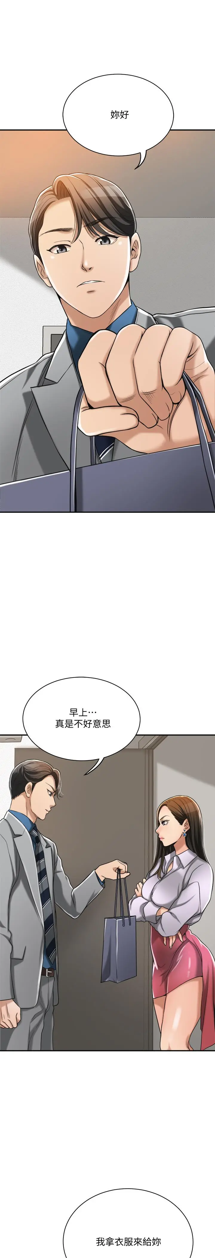 抑欲人妻 第16话-从什么时候开始骗我的 第39页