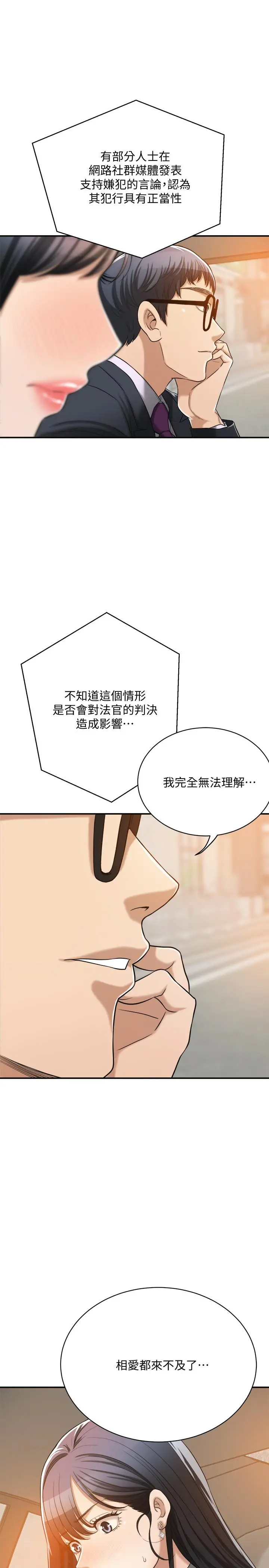 抑欲人妻 第16话-从什么时候开始骗我的 第17页