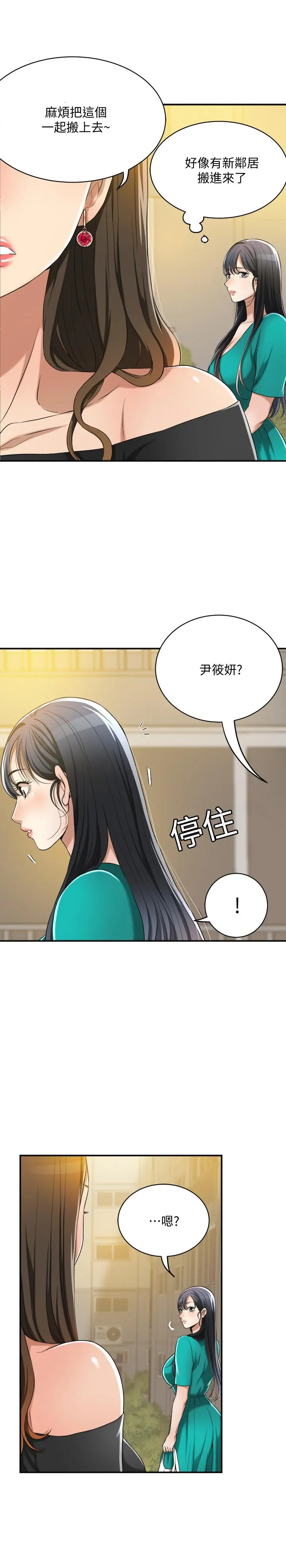 抑欲人妻 第12话-另一个狐狸精 第17页