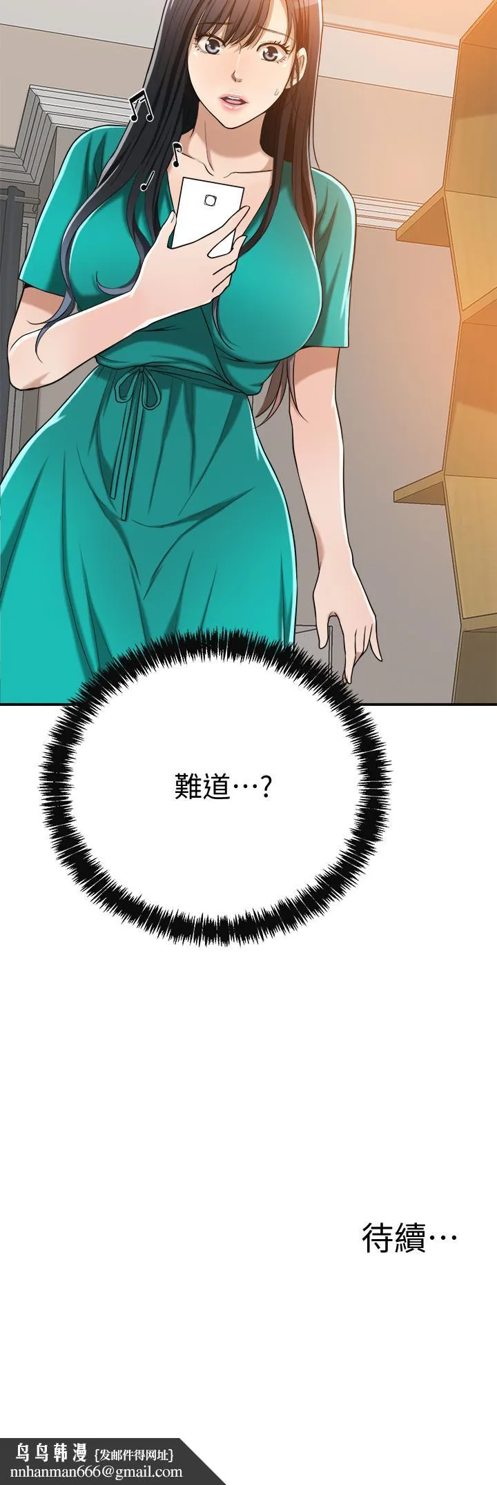 抑欲人妻 第12话-另一个狐狸精 第41页