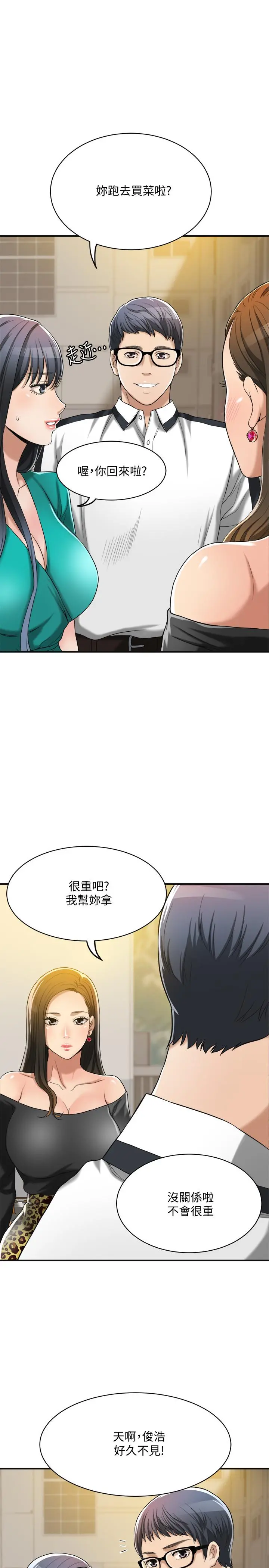 抑欲人妻 第12话-另一个狐狸精 第32页