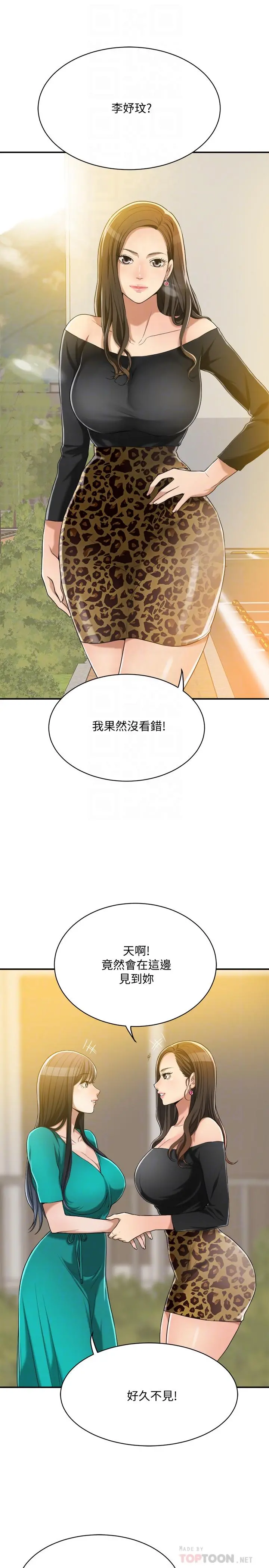 抑欲人妻 第12话-另一个狐狸精 第18页