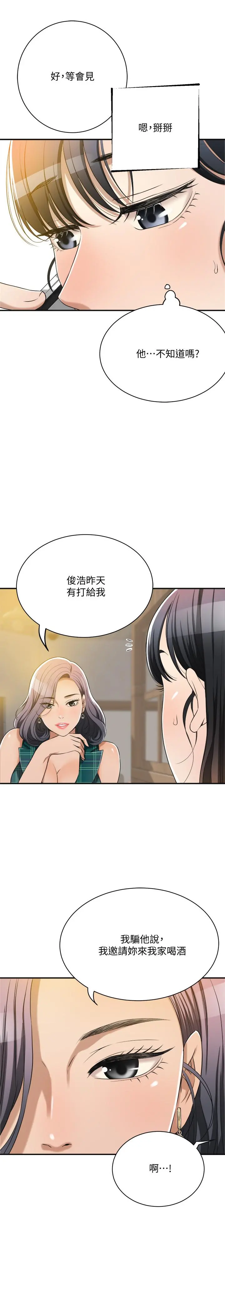 抑欲人妻 第12话-另一个狐狸精 第5页