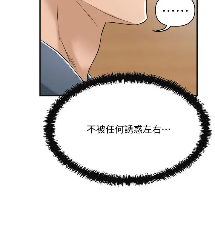 抑欲人妻 第21话-展现出你的慾望吧 第38页