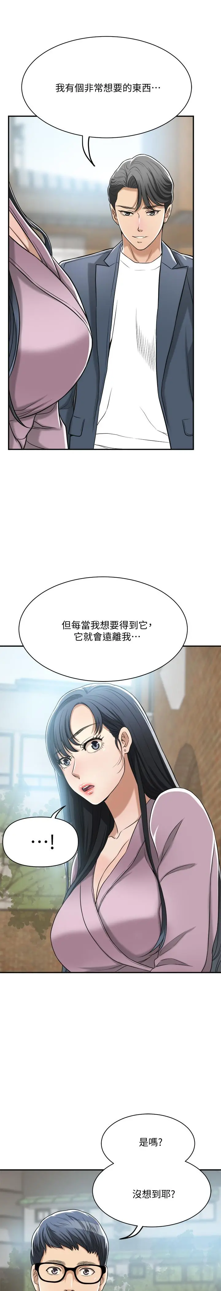 抑欲人妻 第21话-展现出你的慾望吧 第41页